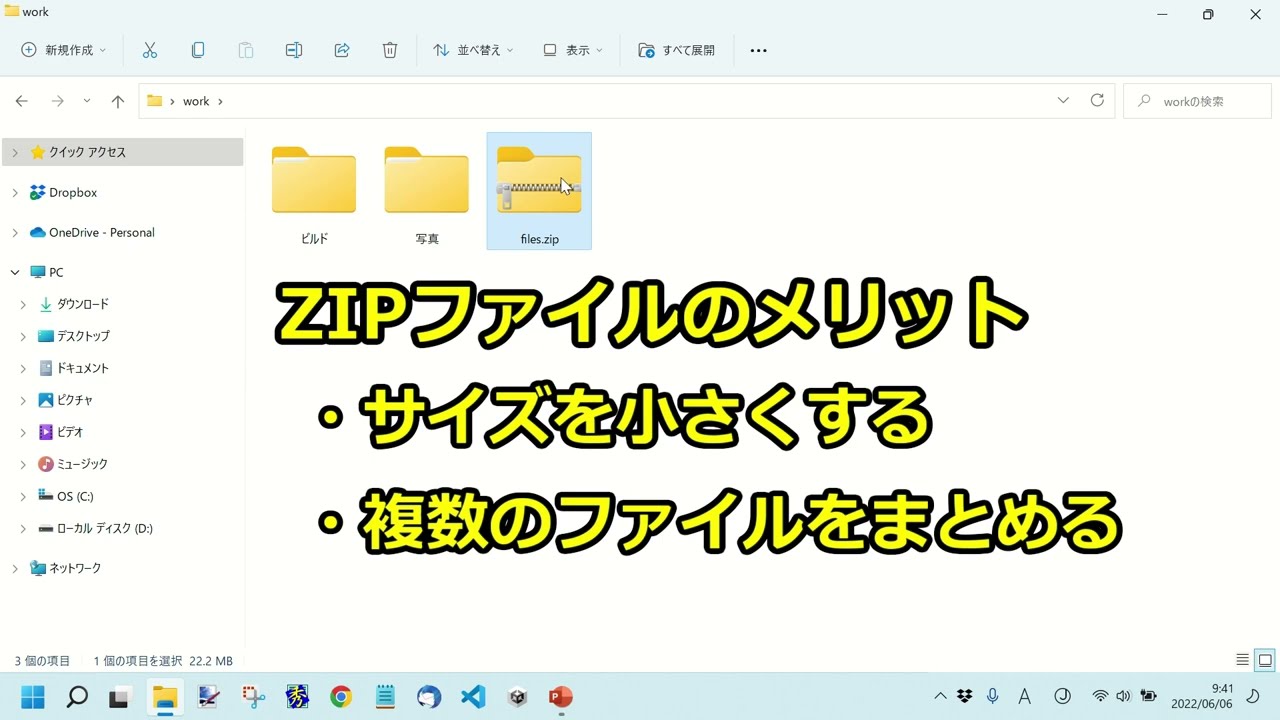 Windows11　ZIPファイルへの圧縮と解凍