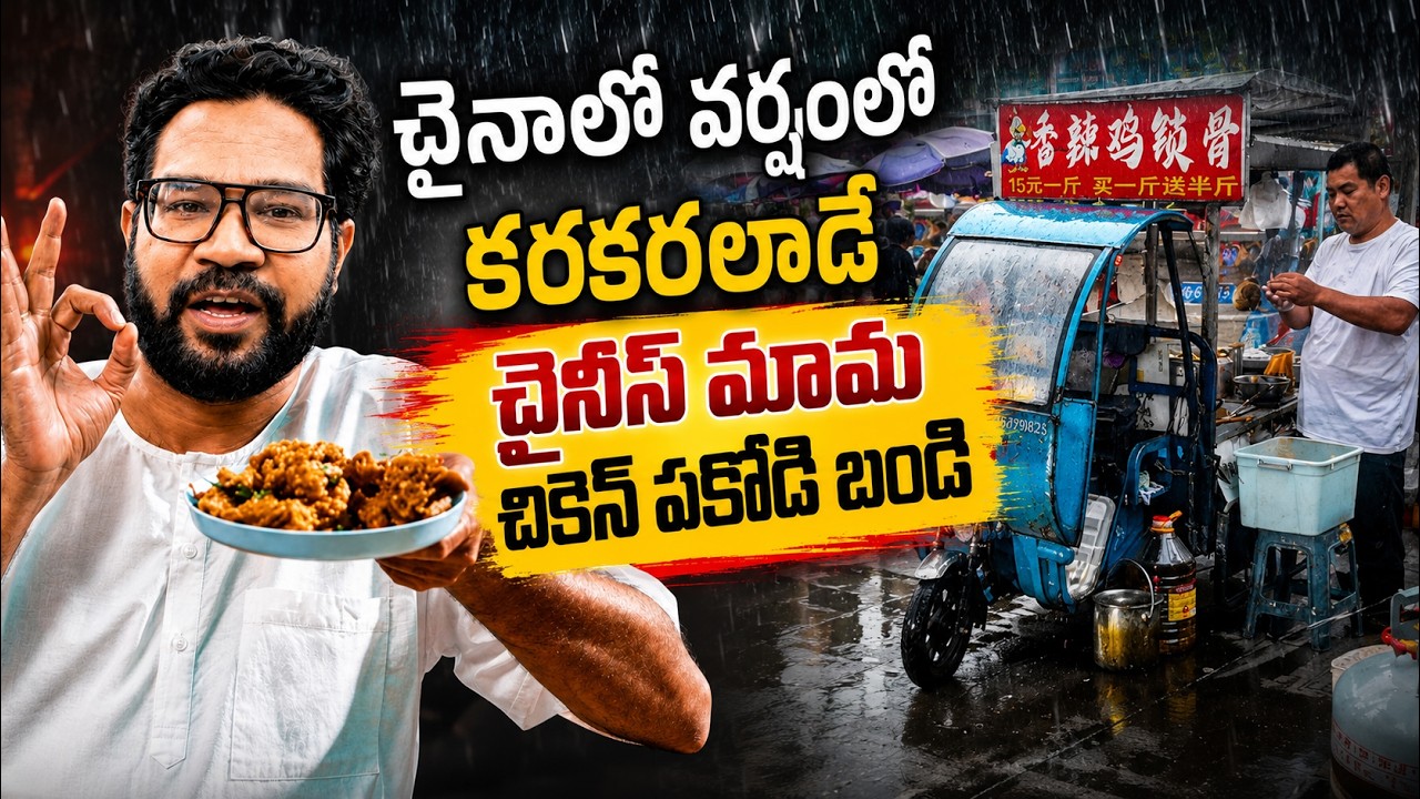 Crispy Chinese Chicken Pakoda in Rain! 🇨🇳 Best Street Food Cart in China | Vinod Vlogs from China