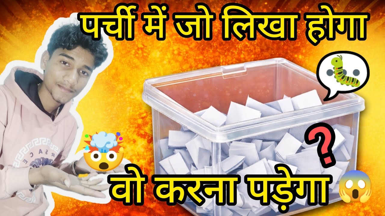 जो पर्ची में निकले..वही करना पड़ेगा! 😱#challenge #viralvideo #unicshubham 