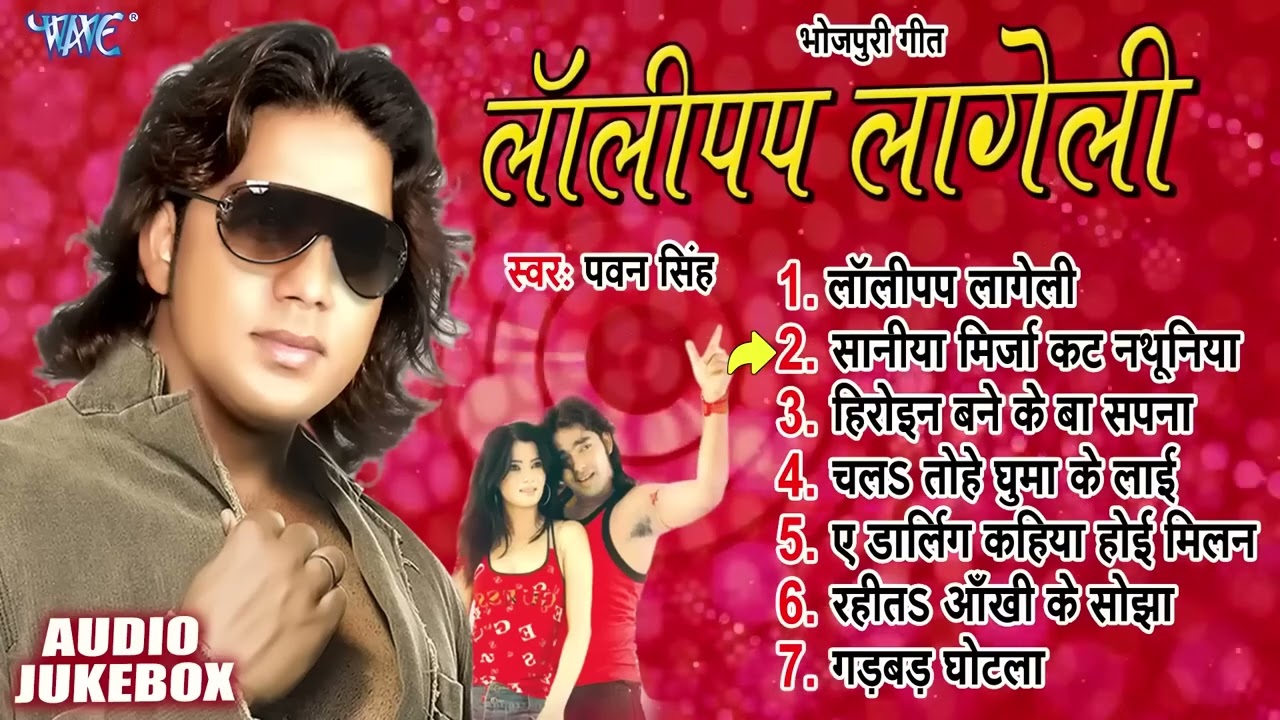 #Pawan Singh | लॉलीपप लागेली | Lollypop Lageli Albums All Song | Jukebox | Viral Bhojpuri Songs