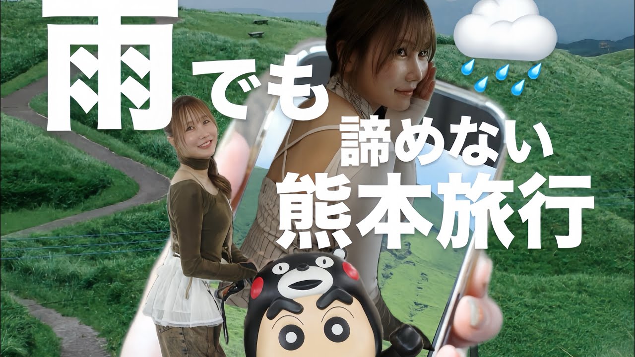 熊本、阿蘇旅行（雨予報で大絶望...）阿蘇山過去１良かったVLOG
