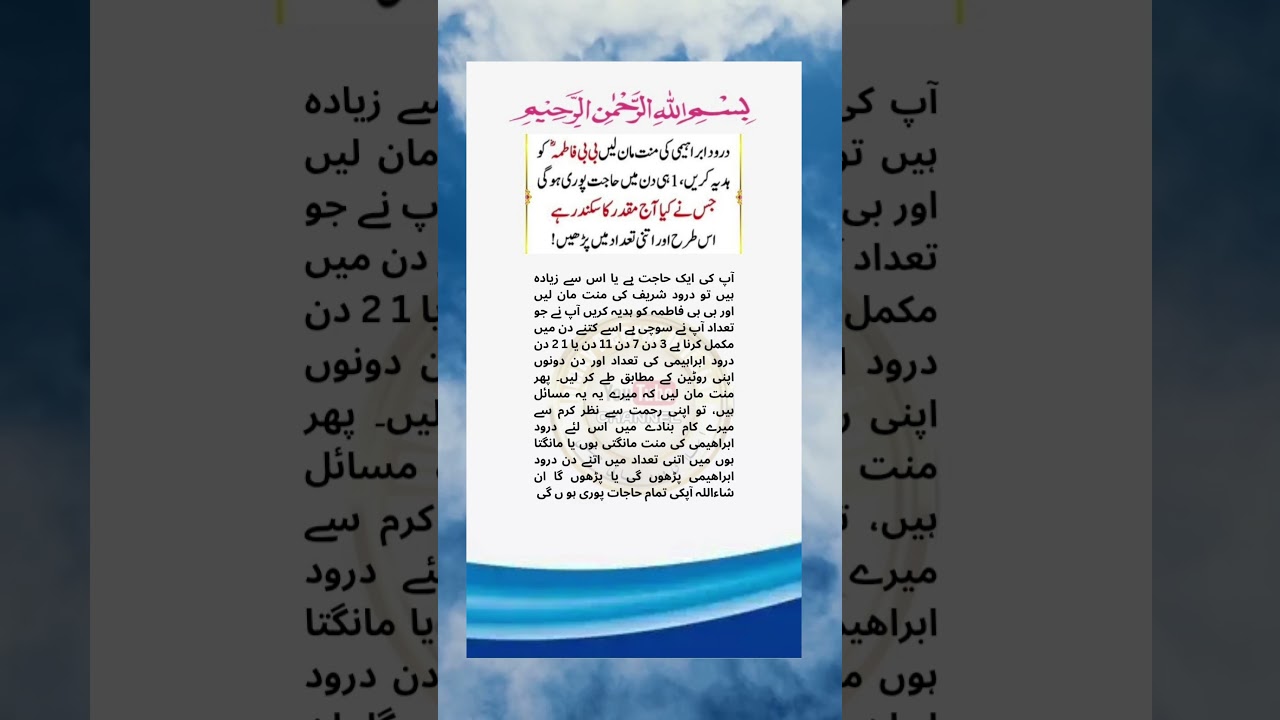 Durood e ibrahim ki mannat/ shartiya dua qabool | Darood Ibrahim benefits and rules
