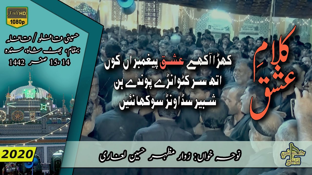 Khara aakhay Ishq Paighambiran Kon | Zawar Mazhar Hussain Leghari | HD Nohay | 2020 / 1442