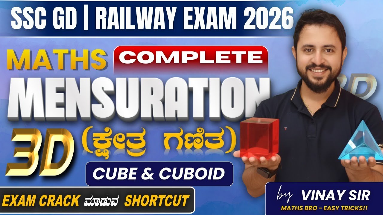 Mensuration 3D (Cube & Cuboid) | Best Tricks in Kannada | SSC GD & Railway PYQs | Vinay Sir MATH BRO