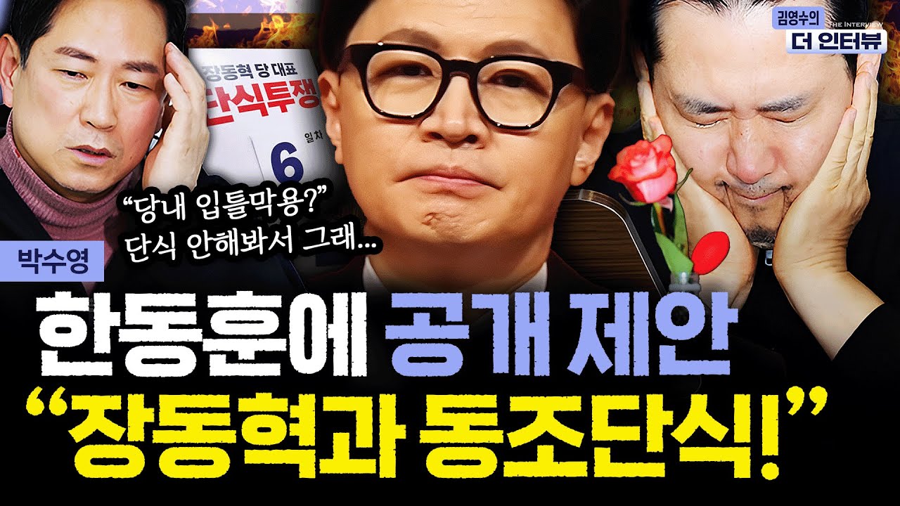 [더 인터뷰] '버티기' 이혜훈, 자료도 없는데 뭘 검증하냔 말이오! #박수영 260120