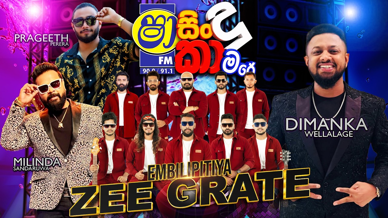 SHAA FM SINDU KAMARE WITH EMBILIPITIYA ZEE GRATE