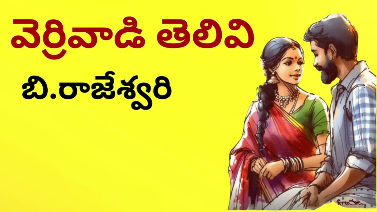 వెర్రి వాడి తెలివి / సుస్మిత గండాలు దాటి బయటపడుతుందా?Telugu Suspense,Thrille|Sri Kadha Sudha