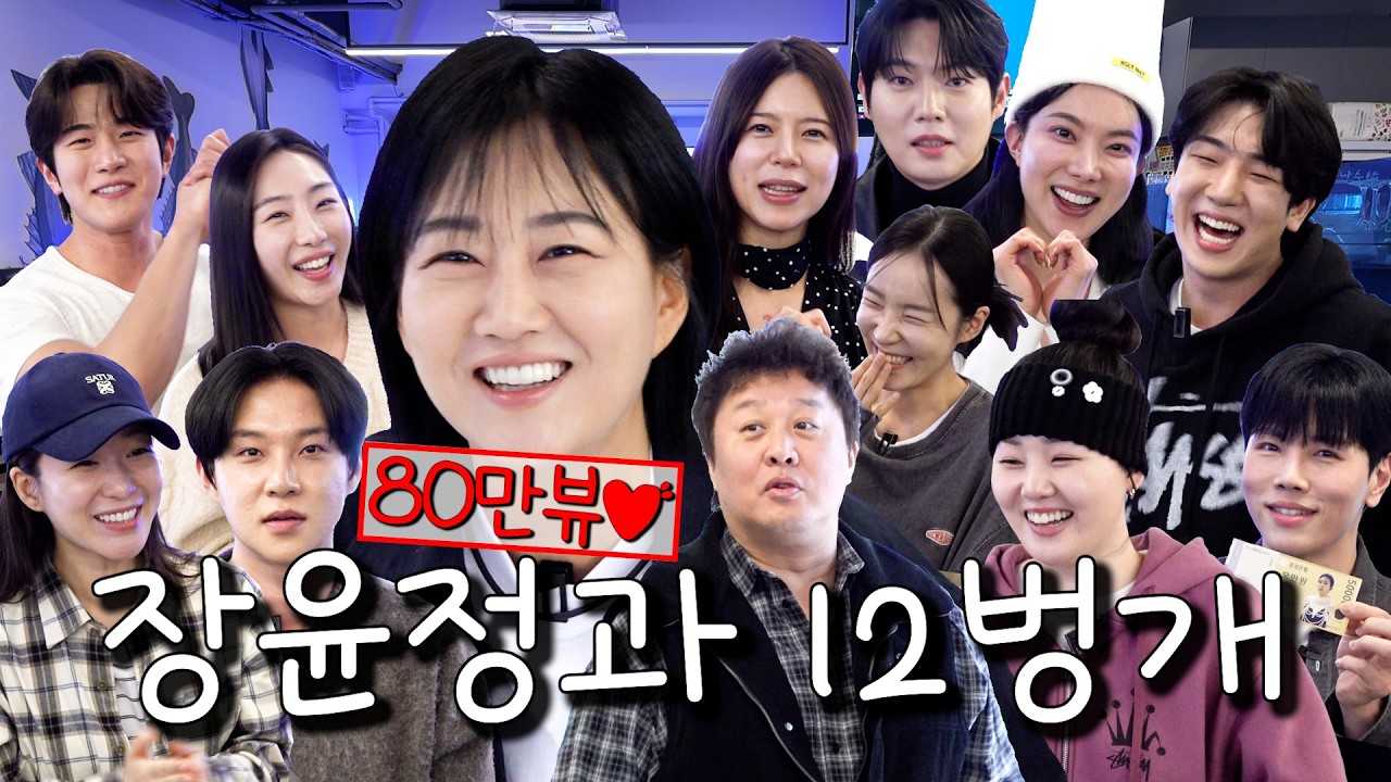 실제상황🚨 번개로 어디까지 모아봤니? l 장윤정과 열두 벙개⚡