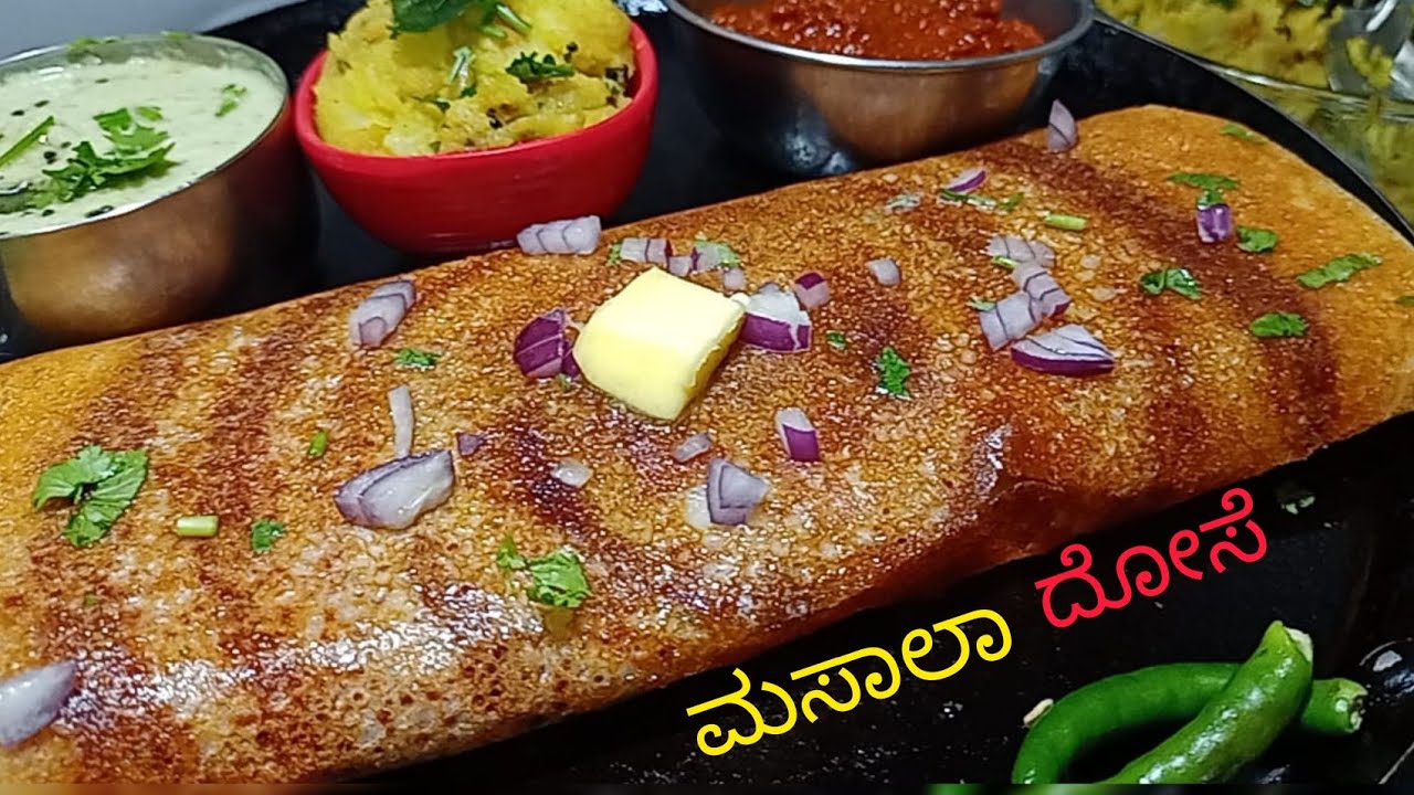 ಮಸಾಲೆ ದೋಸೆ ಮಾಡಬೇಕಂದ್ರೆ ಇತರ ಮಾಡಿ 😋👌| Masala Dosa Recipe In Kannada | Masala Dosa | Dosa In Kannada