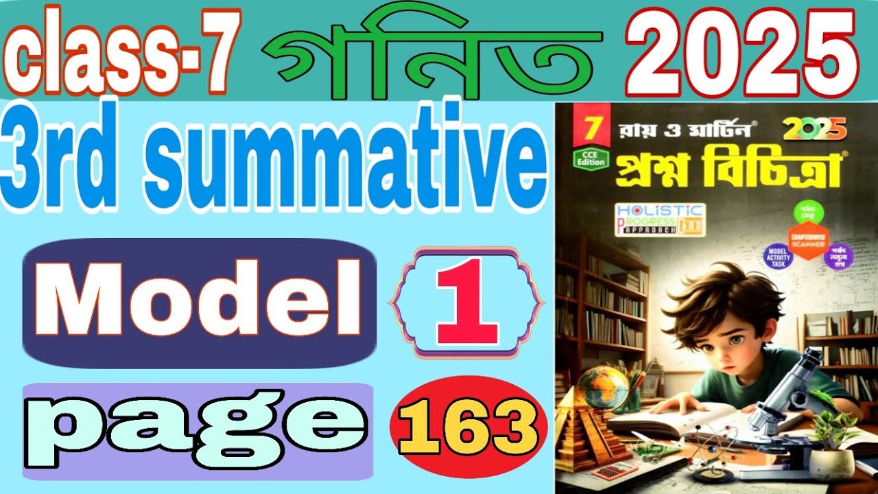 Class 7 RayMartine Prosnobechitra page 163||3rd sum model-1