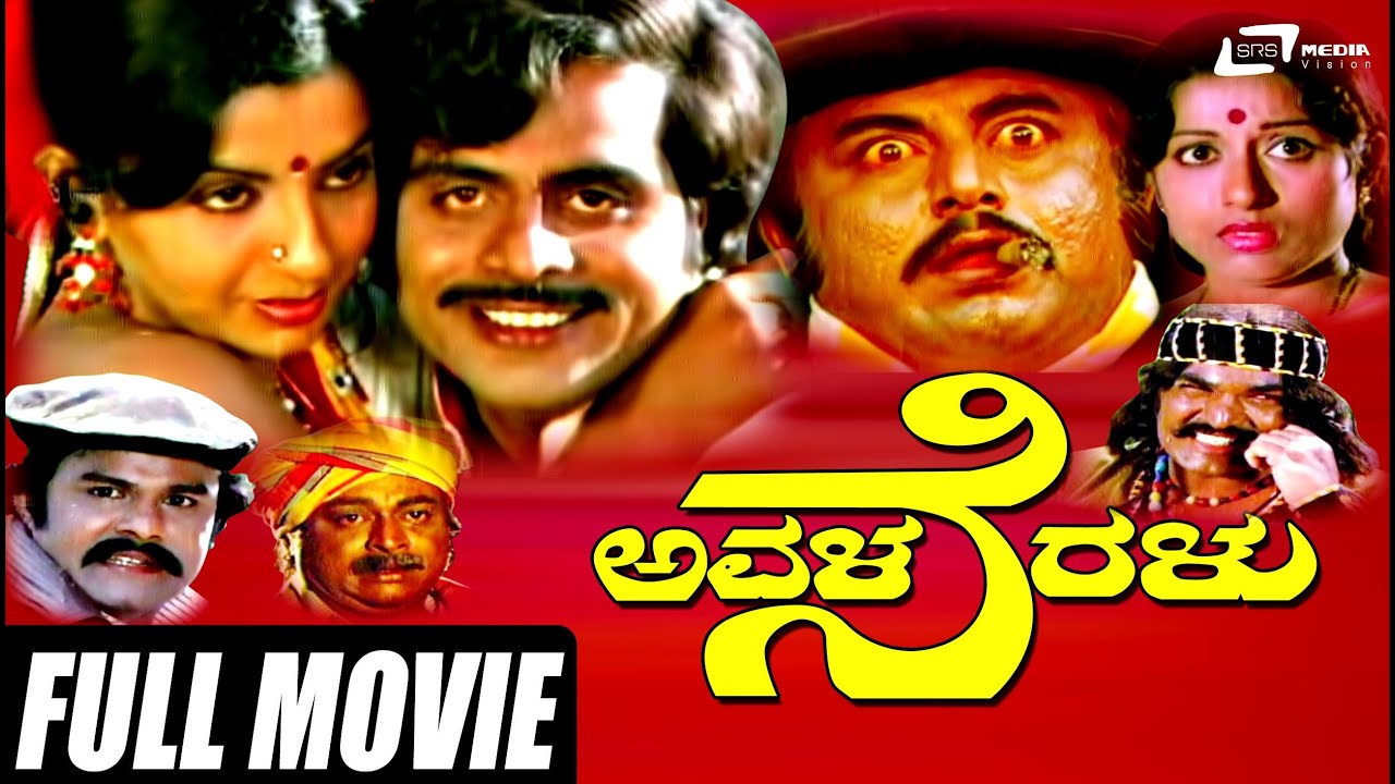 Avala Neralu – ಅವಳ ನೆರಳು |  Kannada Full  Movie Starring Ambarish, Ambika, Vajramuni