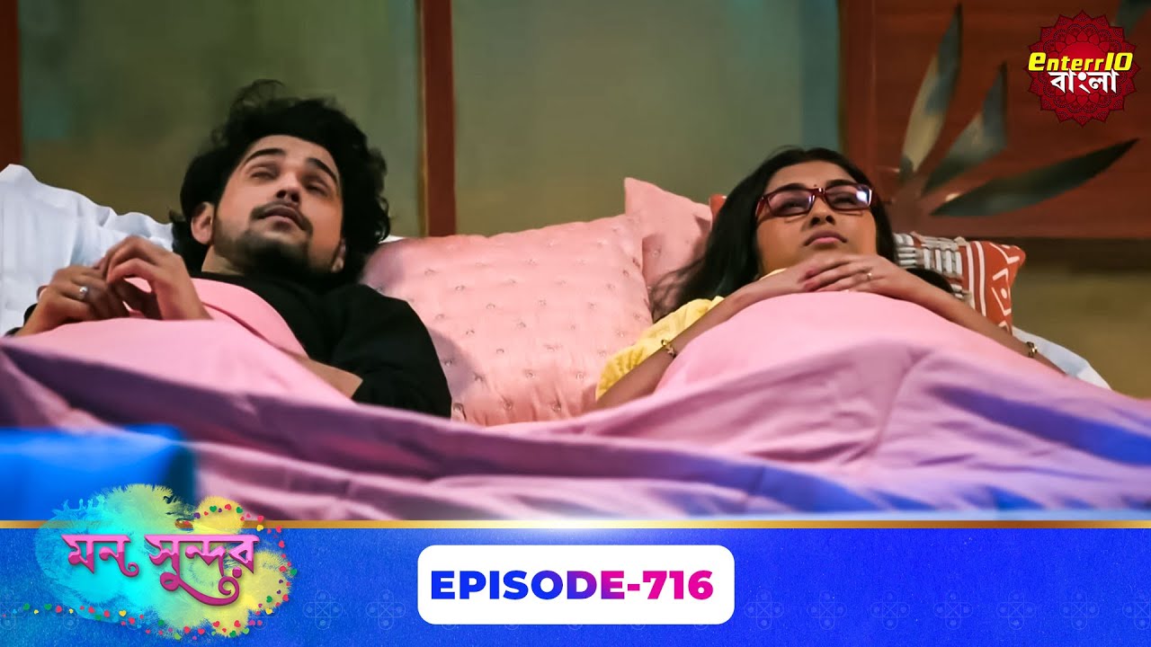 Mon Sundor (মন সুন্দর) | Full Episode 716 | Bengali TV Show | Enterr10 Bangla