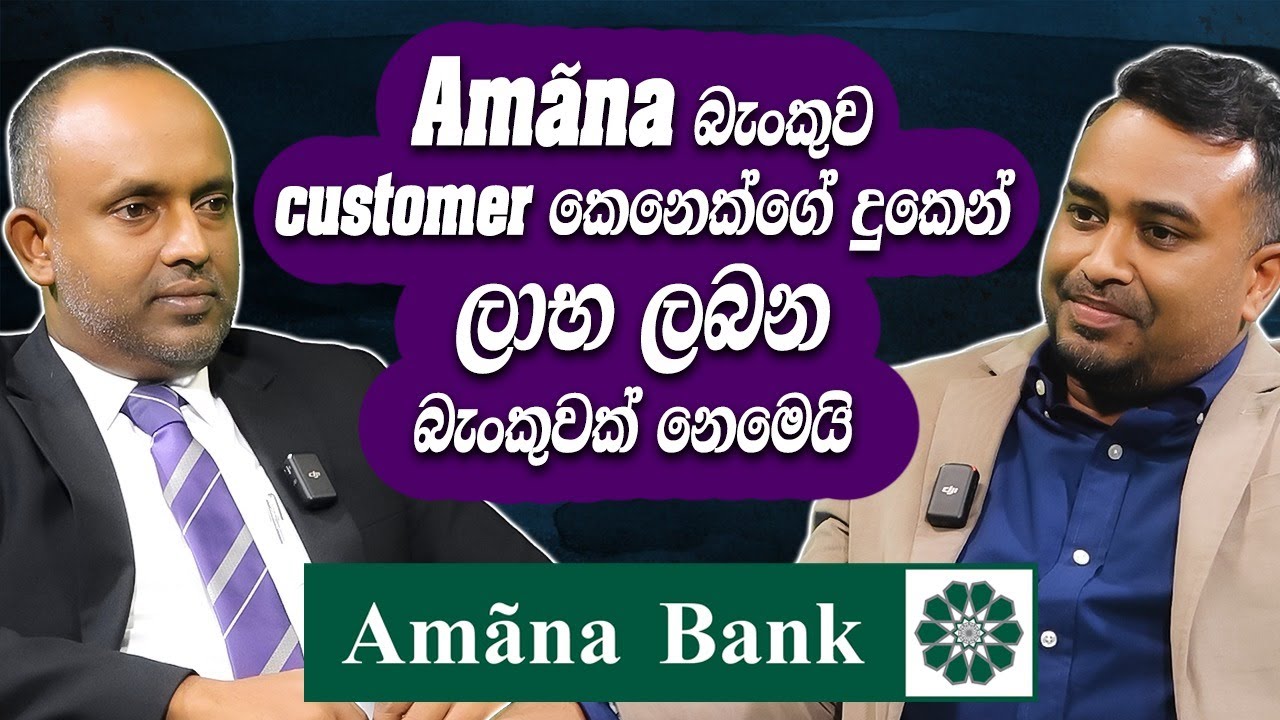Amana බැංකුව Customer කෙනෙක්ගේ දුකෙන් ලාභ ලබන බැංකුවක් නෙමෙයි  | Hari tv