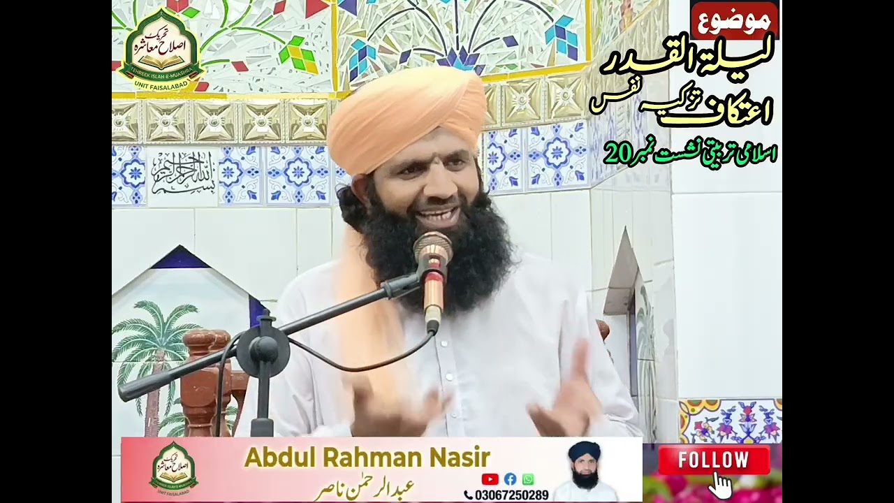 تزکیہ نفس
