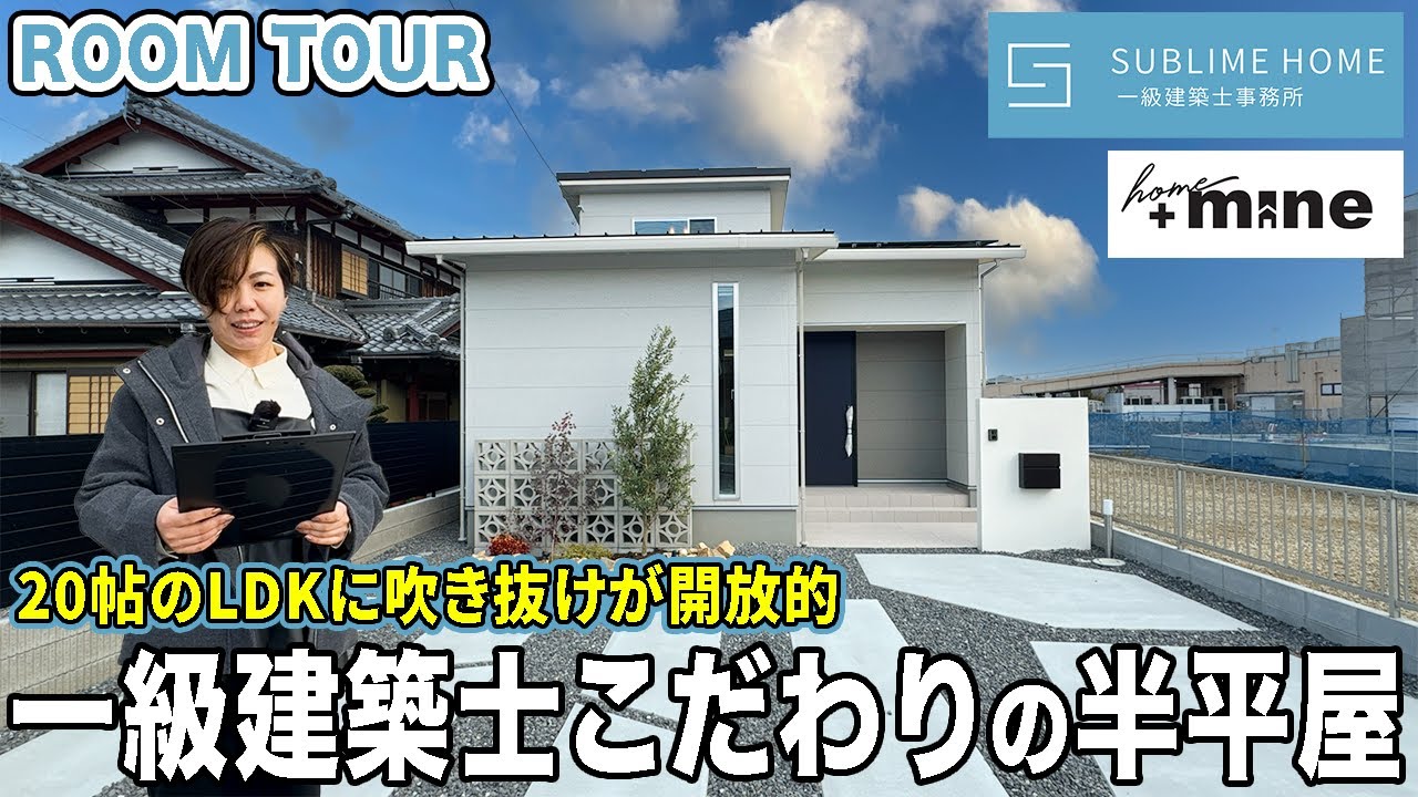【ルームツアー】一級建築士が試行錯誤を重ねた全世代にオススメできる半平屋住宅｜デザイン階段｜ロフト【守山市古高町】