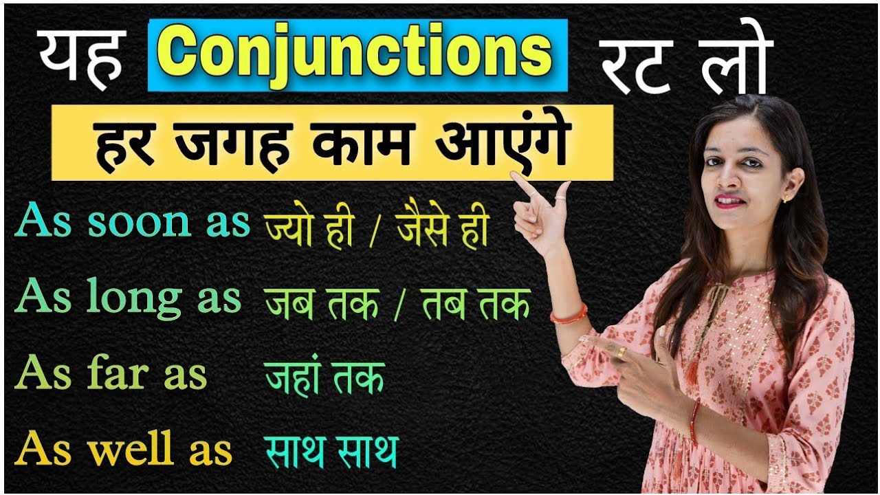 Conjunctions in English Grammar | Most Important Conjunctions in daily use Sentences
