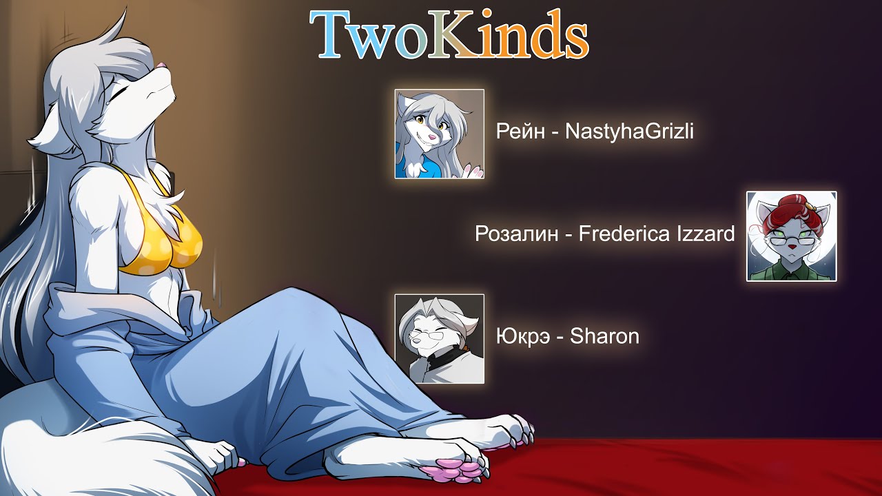 TwoKinds Voice Test  (1217-1221 & 1229-1231)