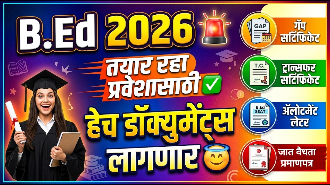 B.Ed 2026 तयार रहा प्रवेशासाठी 🚨 B.Ed Cap Round  1 Allotment ✅ BEd Cap Round 2026