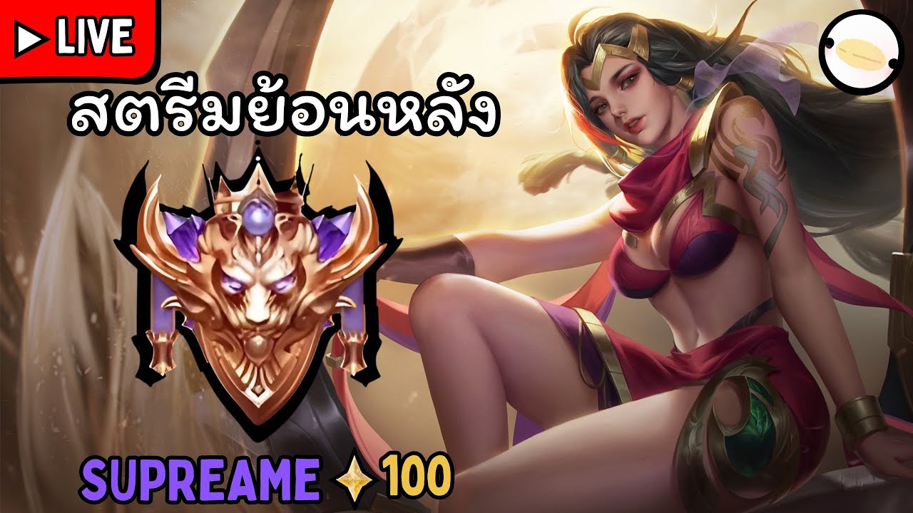 Live ไต่กลอท้ายซี