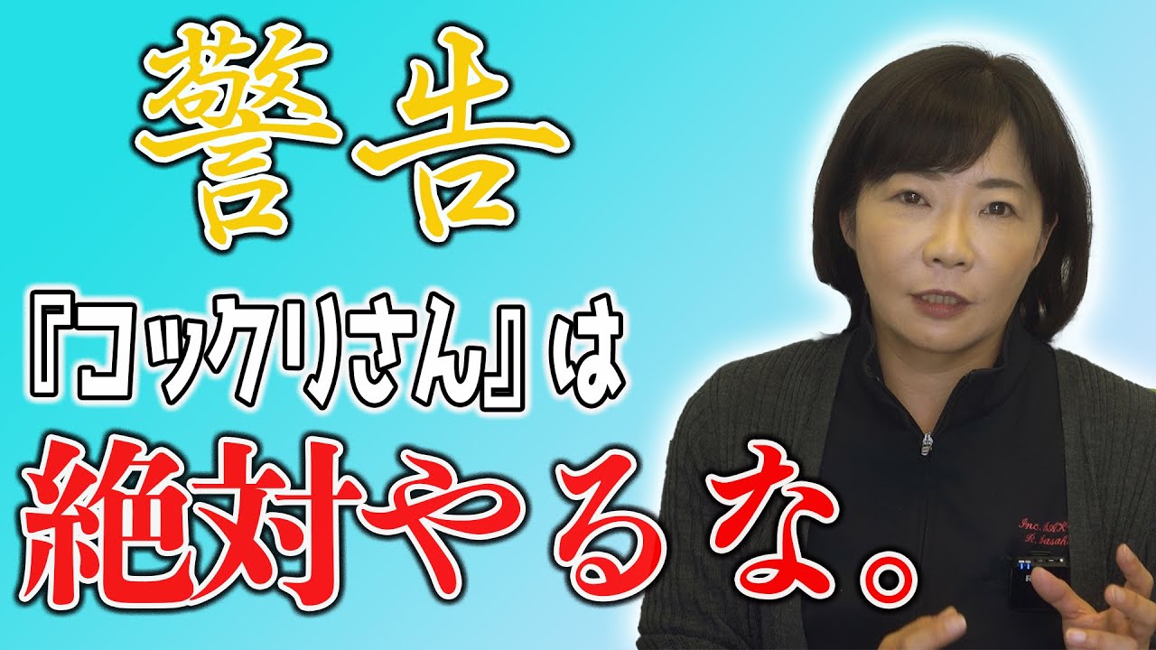 『コックリさん』とは何なのか解説します。