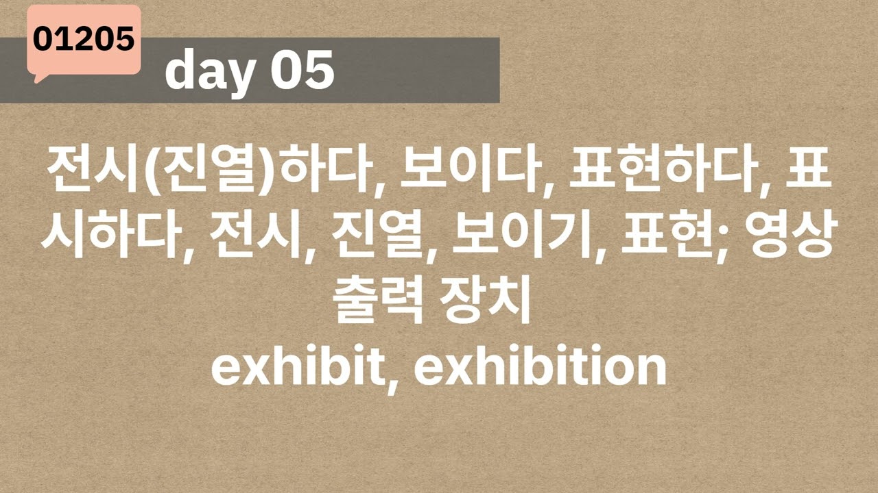 능률보카 고등어원편 단어퀴즈 day05