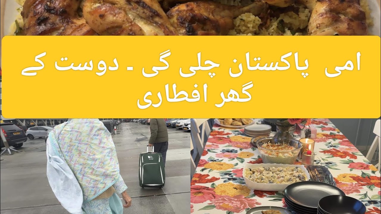 Ami Pakistan chali gaen🥲iftar dawat 🍲#familytime#iftardawat #familyvlogging #food #minivlog 