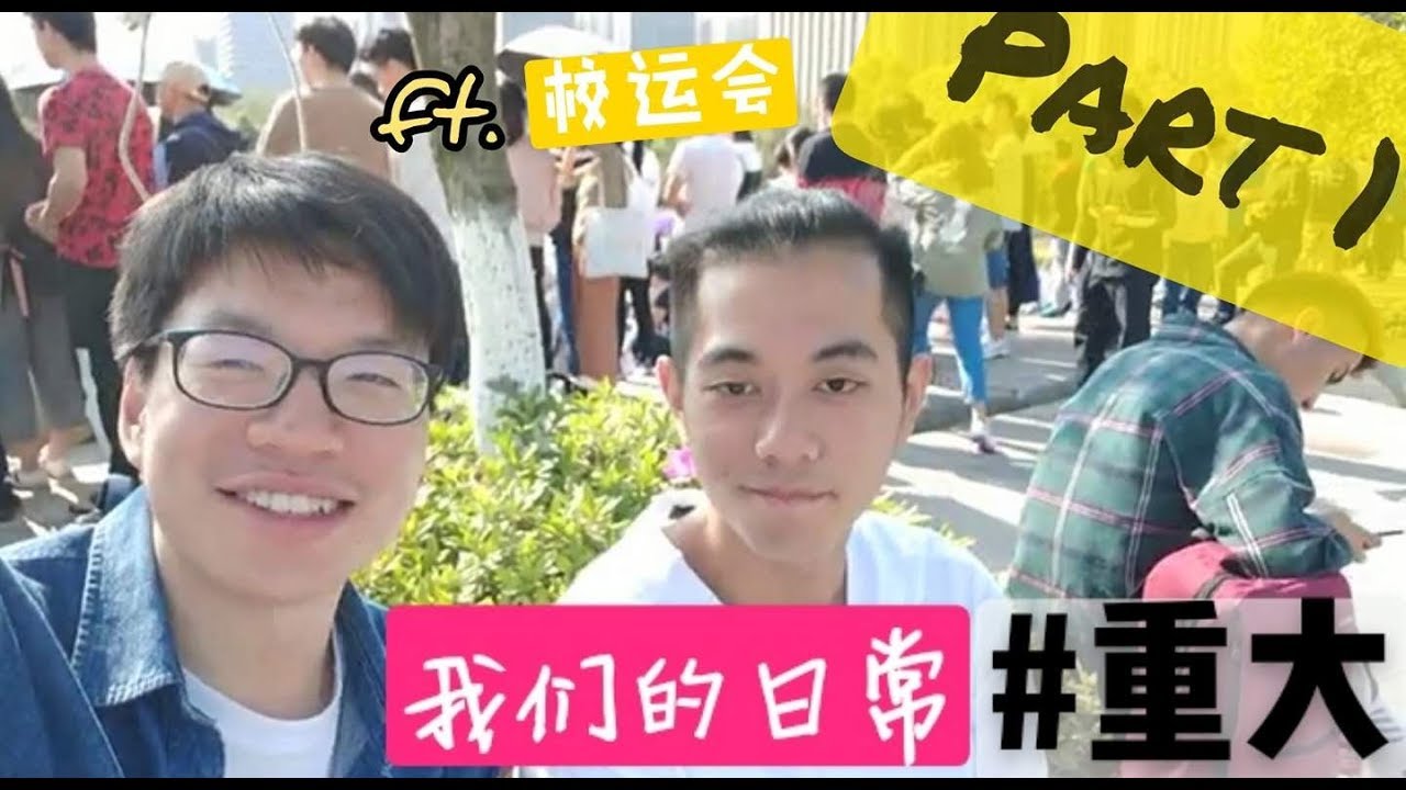 【重慶大學】90週年校慶是什麼樣子？｜台灣學生在大陸大學的生活