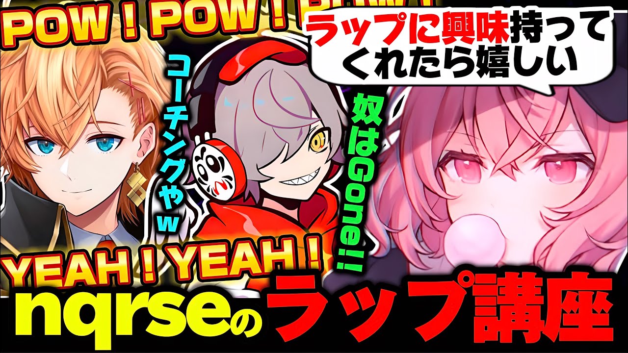 【APEX】nqrse先生からラップのコーチングを受けるだるまと渋ハル【なるせ/だるまいずごっど/渋谷ハル/切り抜き】