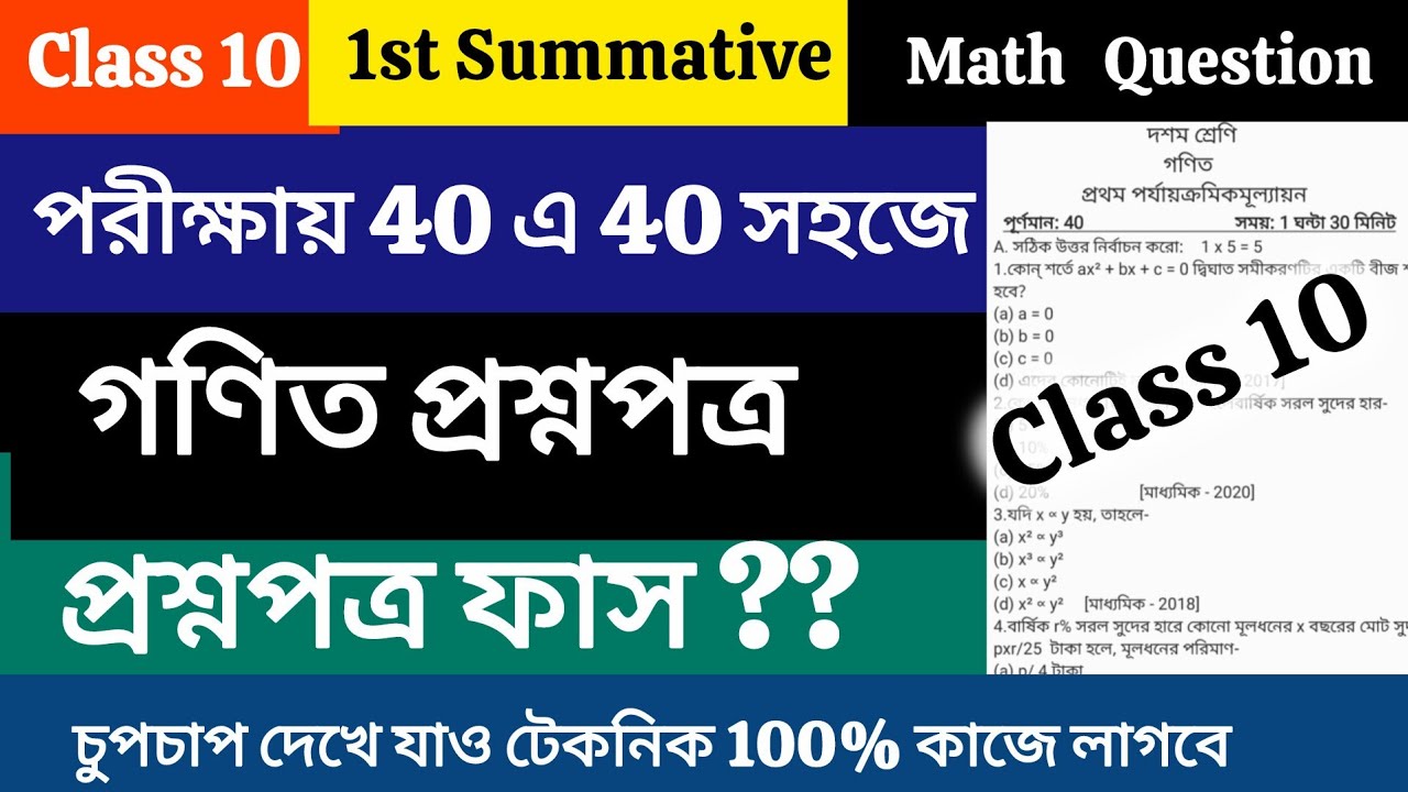 Class 10 1st unit test math question paper/Class X math 1st summative exam set2