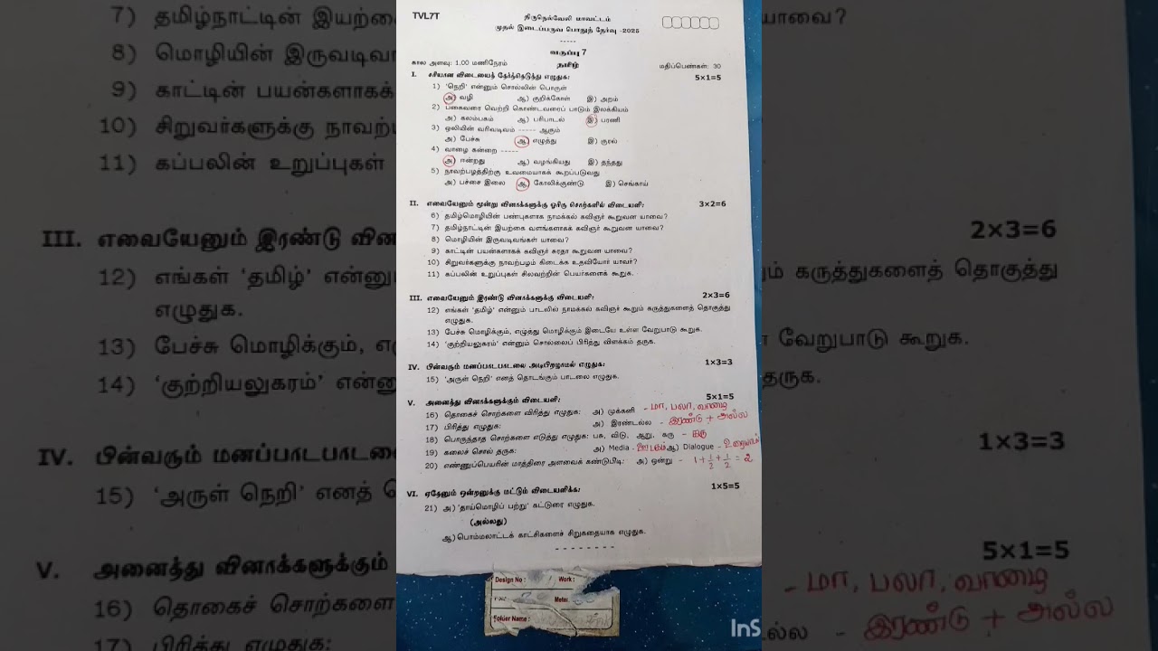 7th standard tamil 1st mid term question paper 2025 #examtips #shorts #questionpaper #exam #students