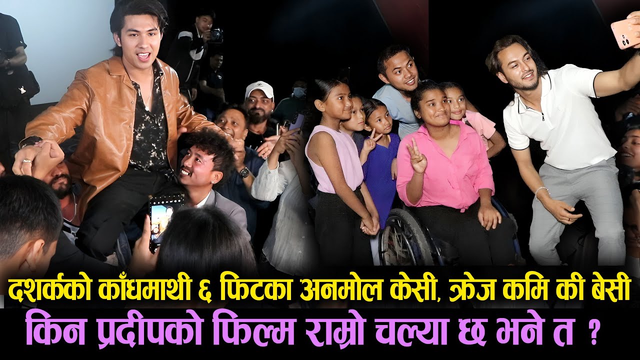 दशर्कको काँधमाथी ६ फिटका Anmol Kc | अनमोलले  Pujar Sarki राम्रो चल्यो भनेपछि  Farki Farki Review