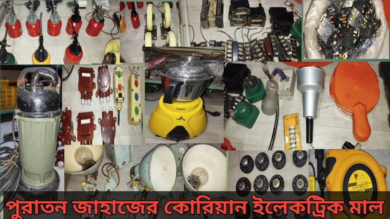 পুরাতন জাহাজের কোরিয়ান ইলেকট্রিক মাল 