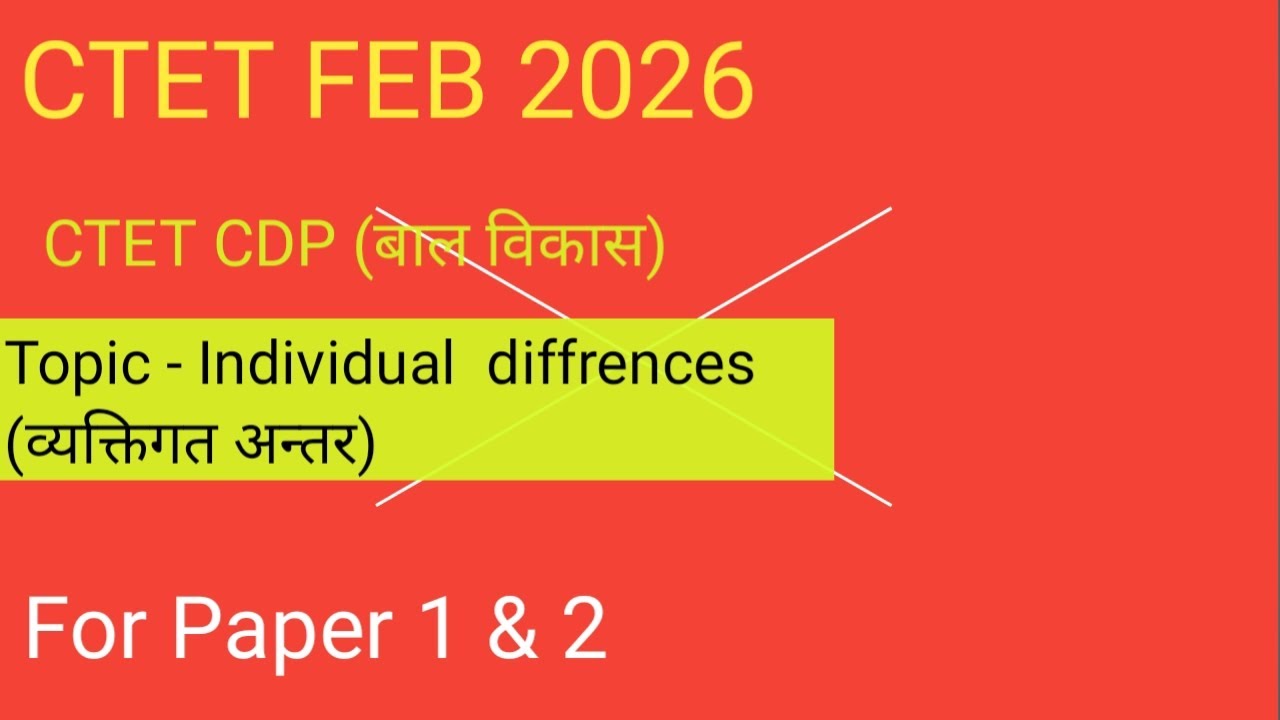 CTET FEB 2026/ CDP बाल विकास/ Individual differences ( व्यक्तिगत अन्तर ) / CDP theory classes /
