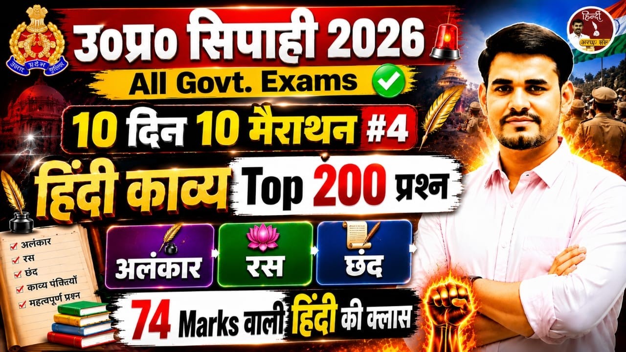 UP Police Constable 2026 Hindi | Top 200 Questions | अलंकार, रस, छंद | Hindi by Arun Sir
