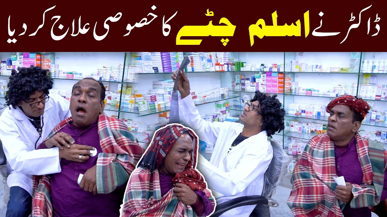 Special Treatment | Aslam Chitta New Comedy Video 2026 | Standup Comedy By Aslam Chitta