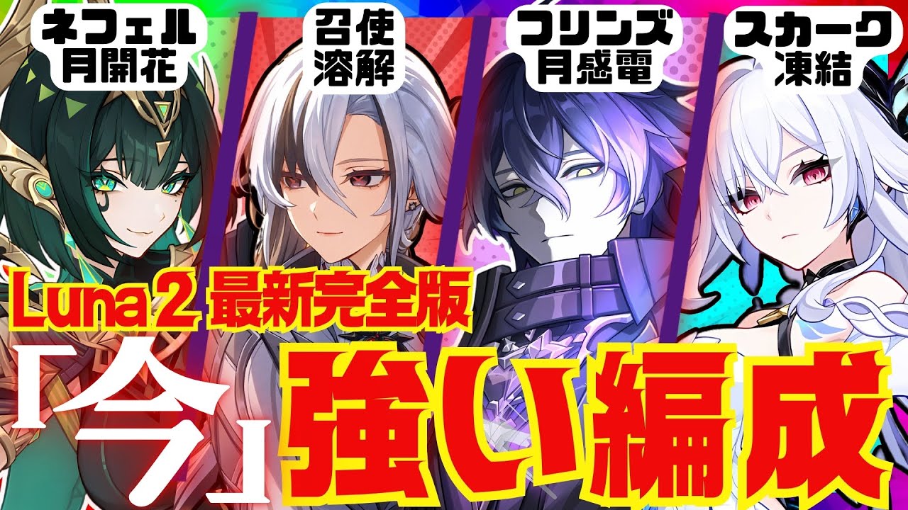 【原神】現環境で最強クラスのパーティ8選を解説！それぞれの長所と短所。代用キャラについても徹底的にお話します！【ずんだもん】【VOICEVOX解説】