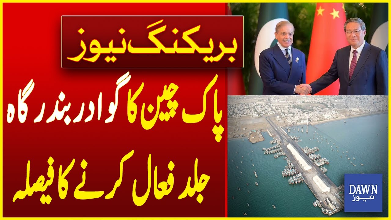 Pakistan And China Decide To Operationalize Gwadar Port Soon | Breaking News | Dawn News