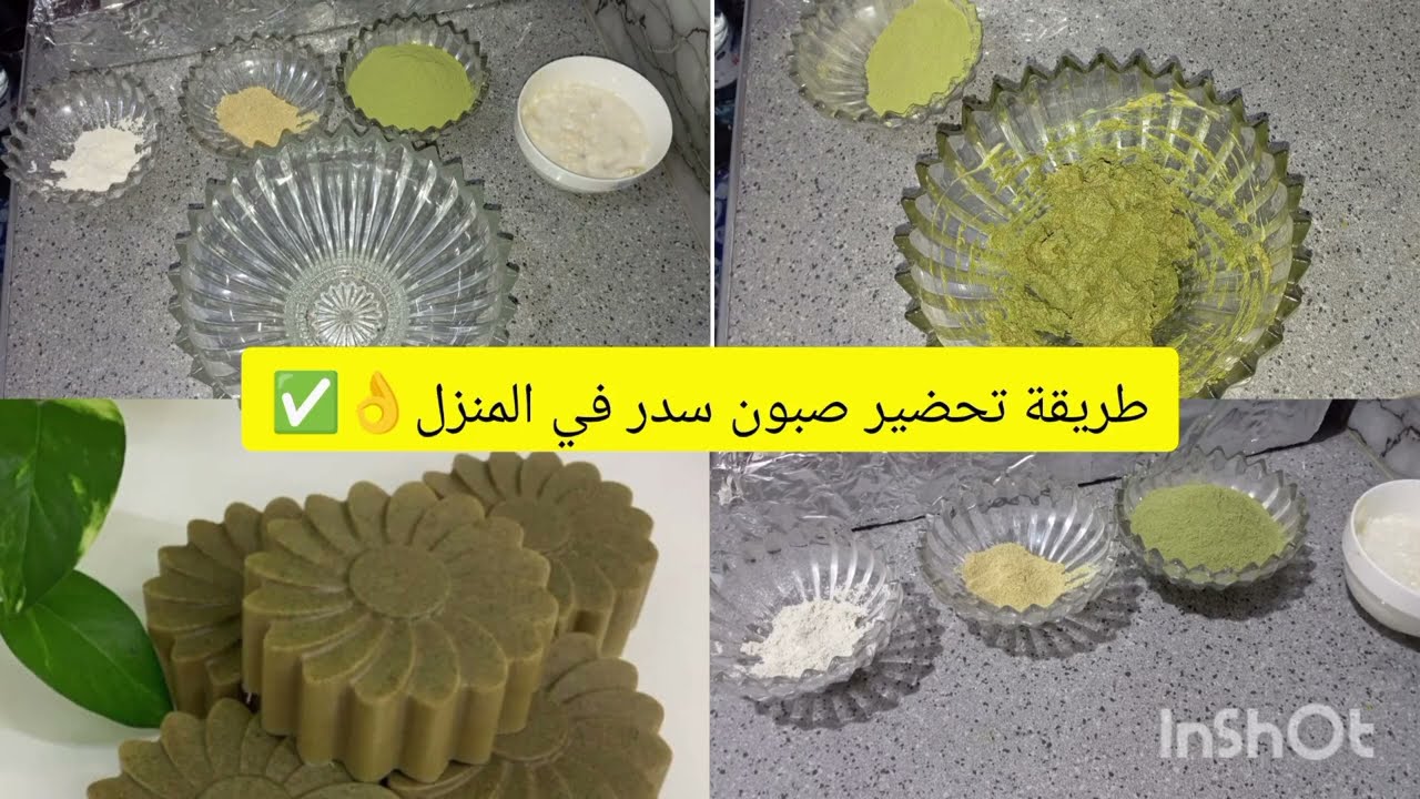 طريقة تحضير صبون السدر🌱🌿🍀🪴🌻