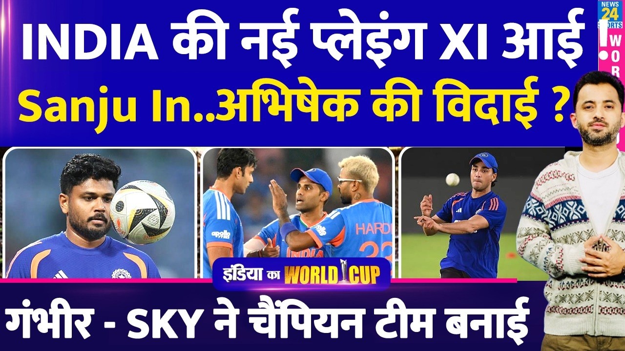 T20 WC : Team India New Playing XI | Africa | Sanju | Abhishek | SuryaKumar | Gambhir
