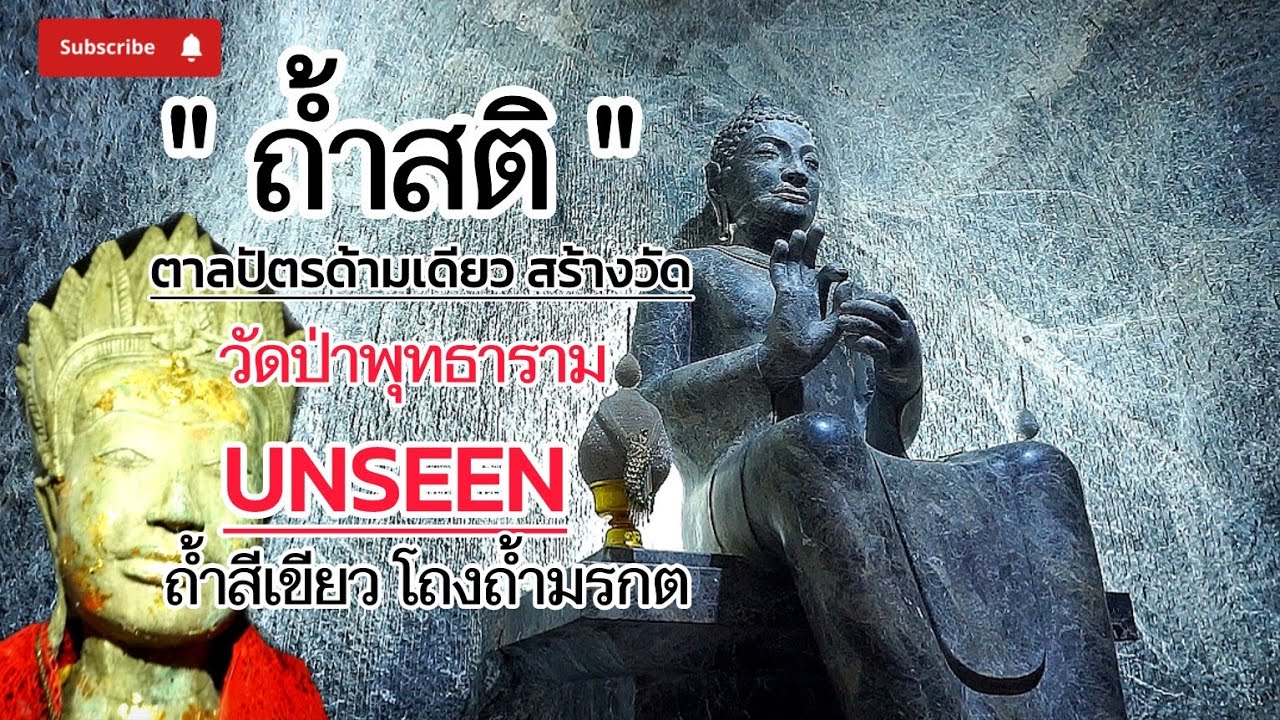 อัศจรรย์ในถ้ำสติกับการสร้างพระปางคันธราช/สุดกับโบสถ์มหาอุตม์/เข้าถ้ำมรกตล้านปี#เที่ยววัด #โชคลาภ