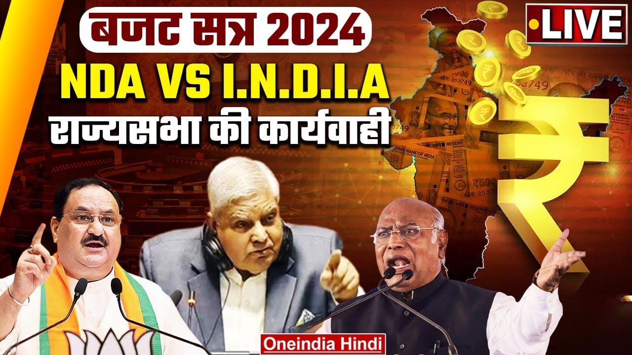 Rajya Sabha LIVE:  Budget Session 2024 | Parliament | Jagdeep Dhankhar | वनइंडिया हिंदी
