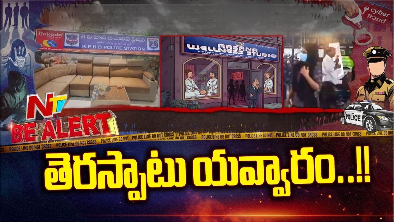 స్పా ముసుగులో వ్య*భిచారం | Kukatpally | Be Alert | NTV Telugu