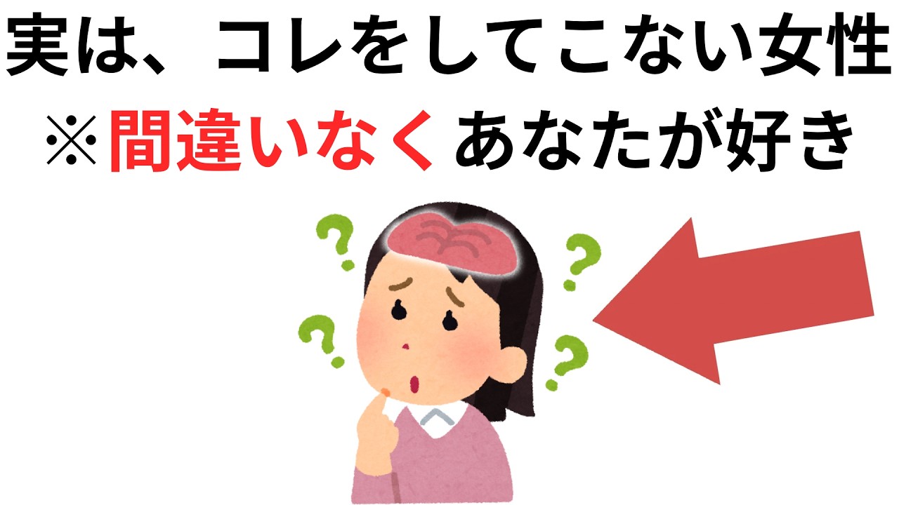 実恋に関する雑学【恋愛】実は、コレをしてこない女性※間違いなくあなたが好き
