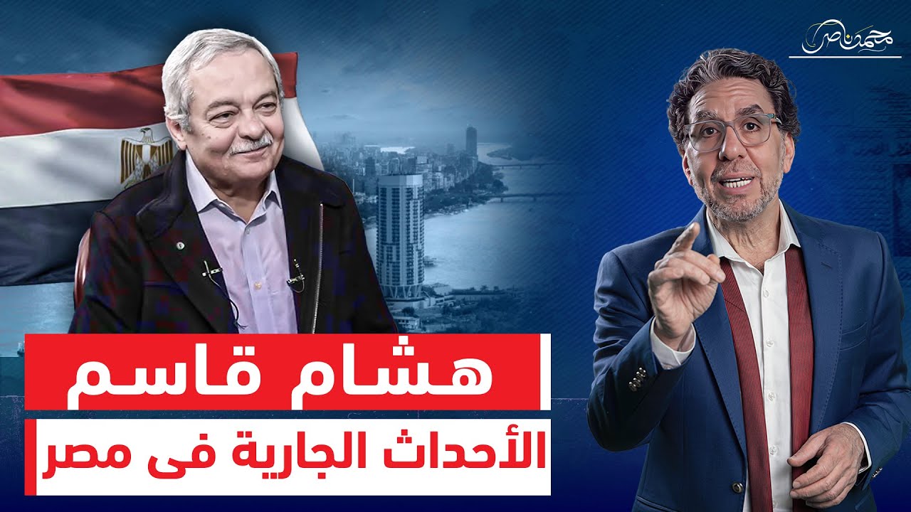 حوار مفتوح وجرئ مع هشام قاسم فى ذكرى رابعة وتهـ ـديدات الأمن المصرى وخطة الإعلام الجديدة!!