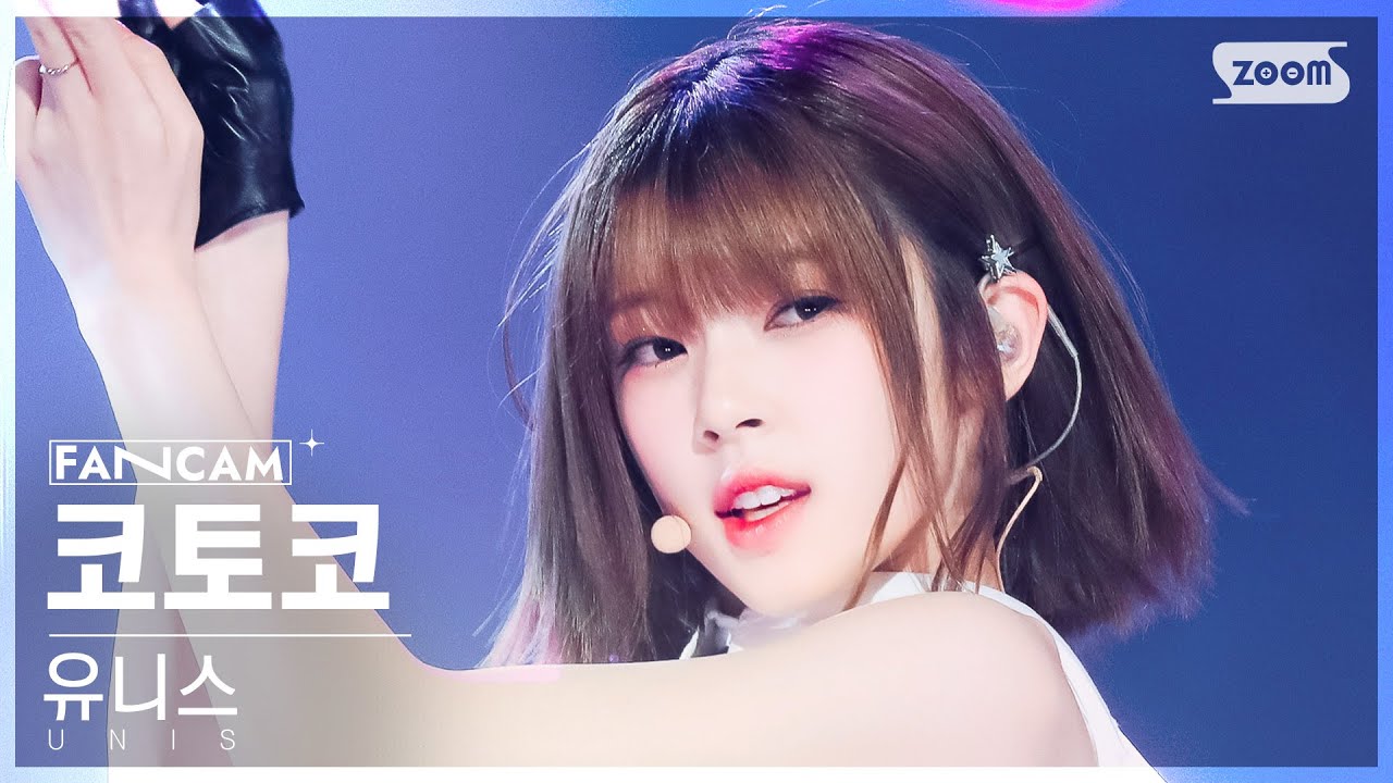[안방1열 직캠4K] 유니스 코토코 'Dopamine' (UNIS KOTOKO FanCam) @SBS Inkigayo 240414
