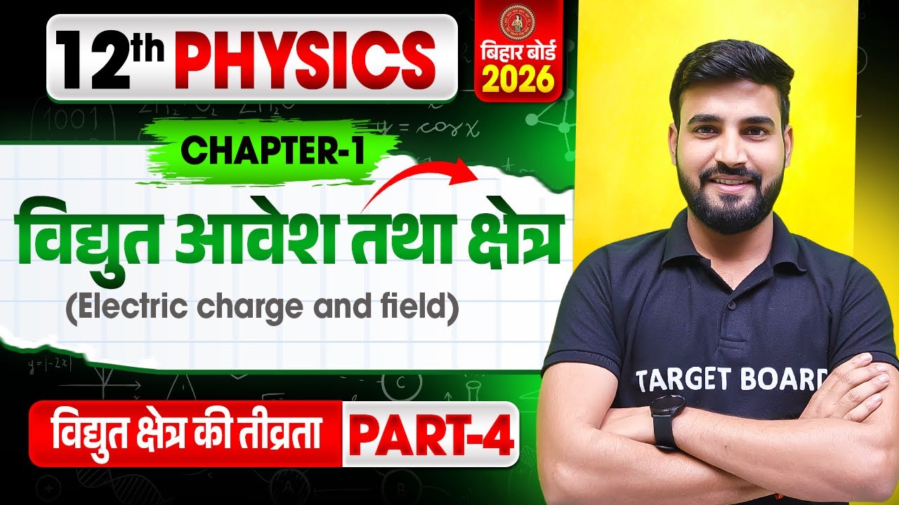 Physics class 12th Chapter 1 Bihar Board | Electric Charge And Field Intro | Class 12th Physics