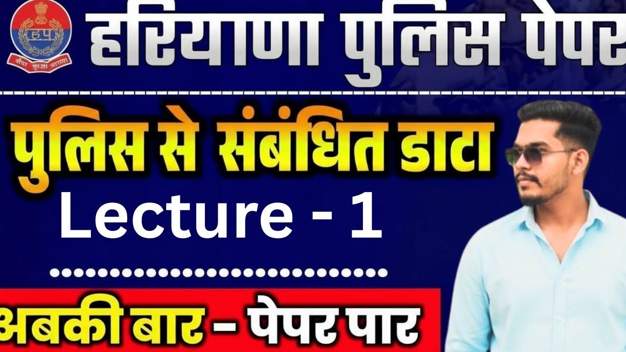 HR CET Mains 2025 | HR Police Constable new भर्ती 2025 | cut-off, total post, syllabus, pattern 2025