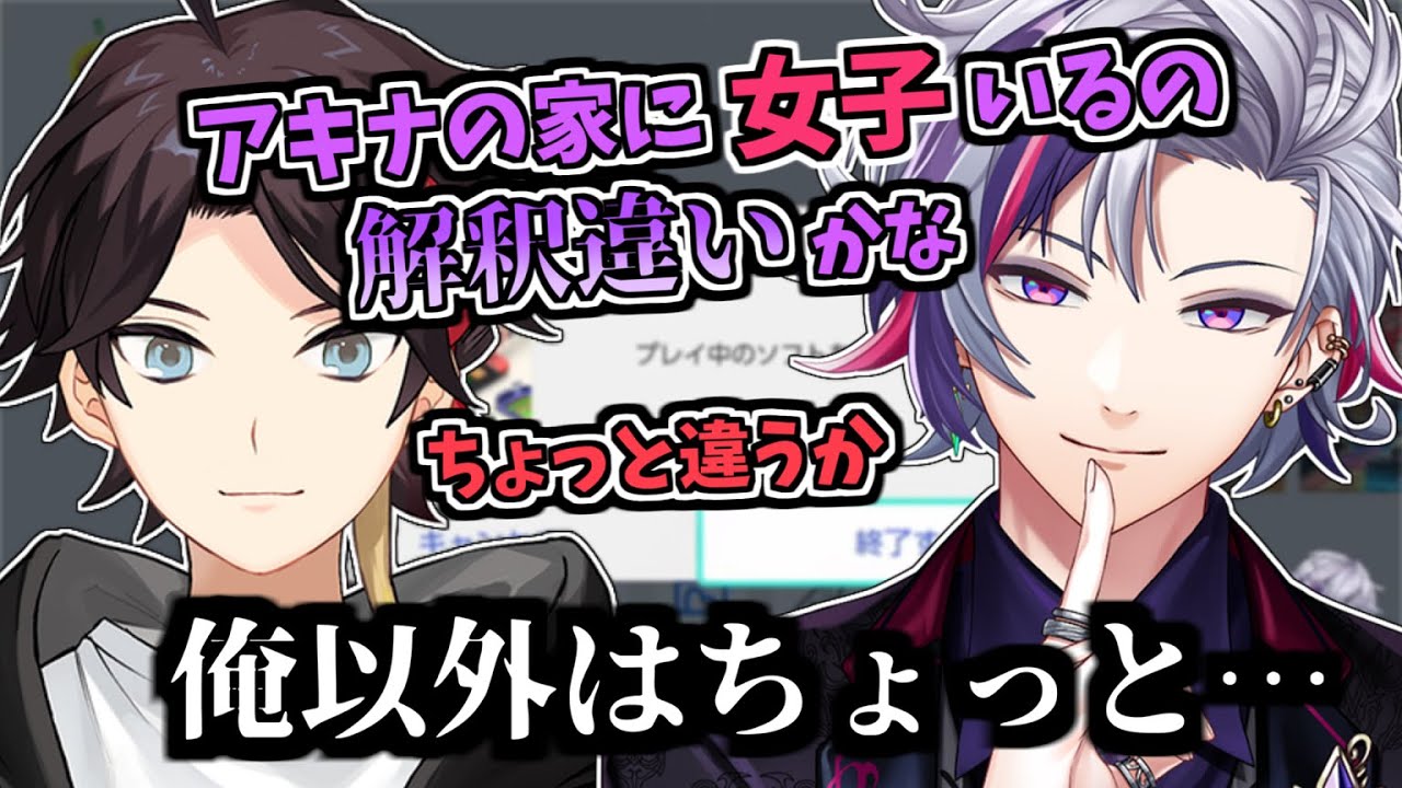 【ふわぐさ】明那の家に女子がいるのは解釈違いなふわっち【不破湊/三枝明那/叶/にじさんじ切り抜き】