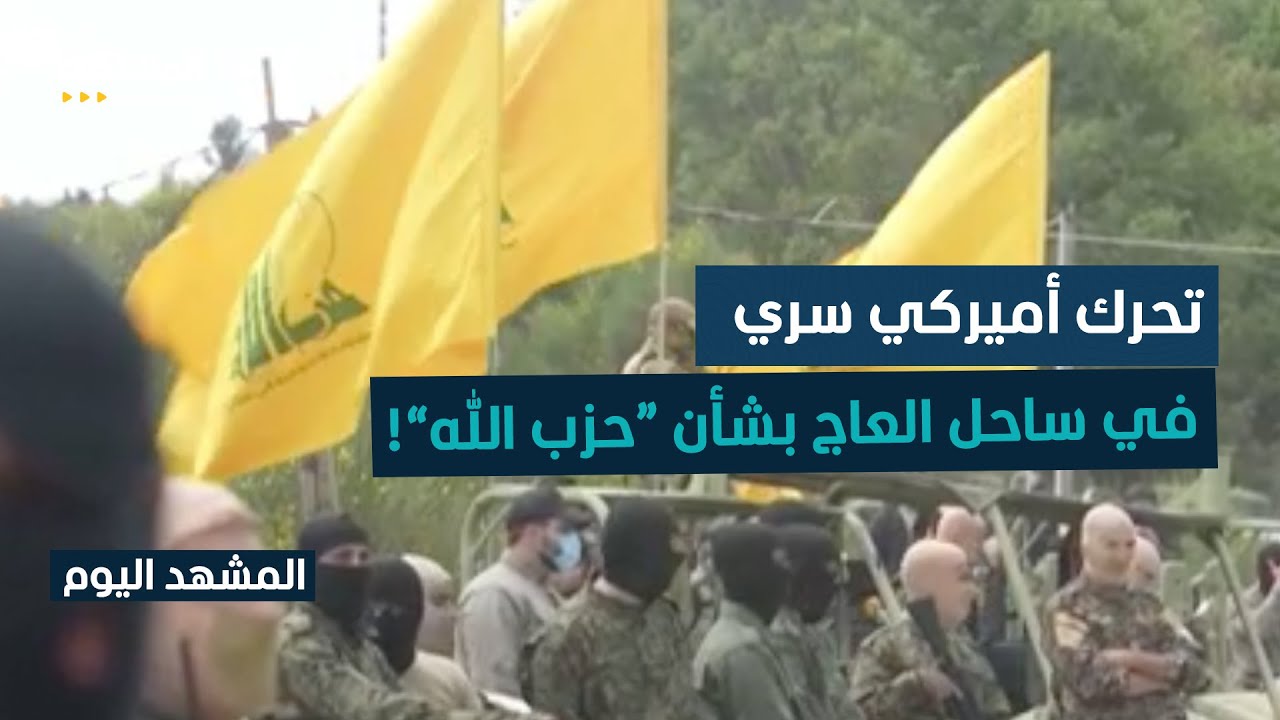 على رأسها تجارة الألماس.. أميركا تلاحق شبكات تمويل “حزب الله” في ساحل العاج!  - المشهد اليوم