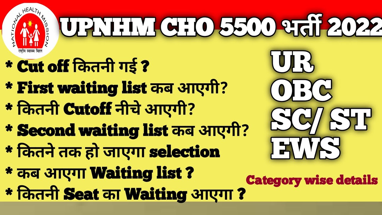 UPNHM 5500 CHO की Cutoff, 1st और Second waiting list होगा Declare. 🙂🙂❤️❤️